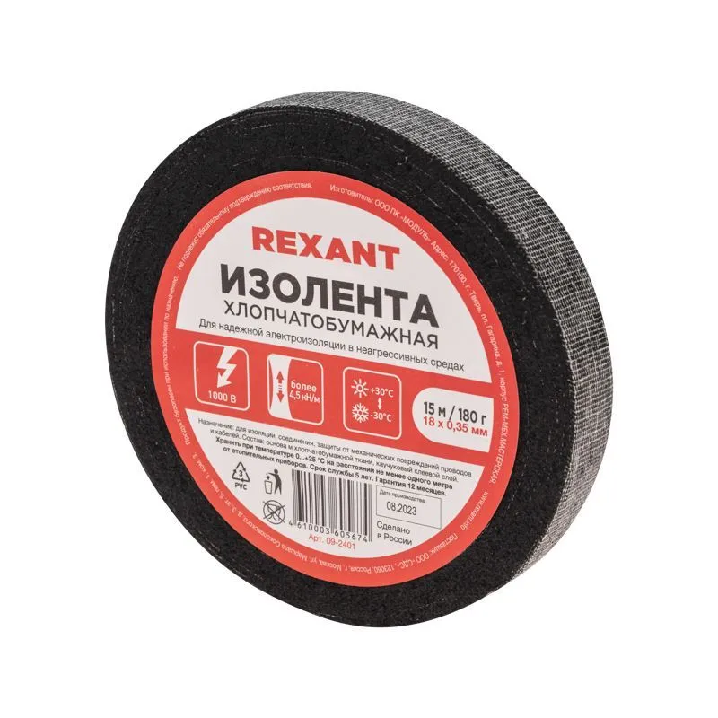 Изолента х/б 18х0,35 мм (ролик 15 м/180 г) (1-ПОЛ) REXANT 09-2401