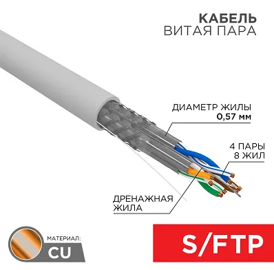 Кабель витая пара U/UTP, CAT 6A, ZH нг(А)-HF (LSZH), 4х2х0,57 мм, 23AWG, INDOOR, SOLID, серый, 305м, серия PRO REXANT