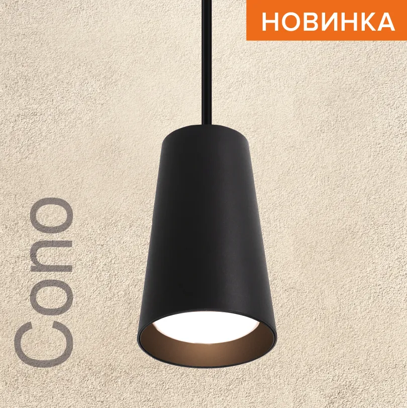 Подвесной светильник WOLTA WSL-GU10/P11BL IP20 под лампу GU10 Чёрный CONO D70x110 1/40