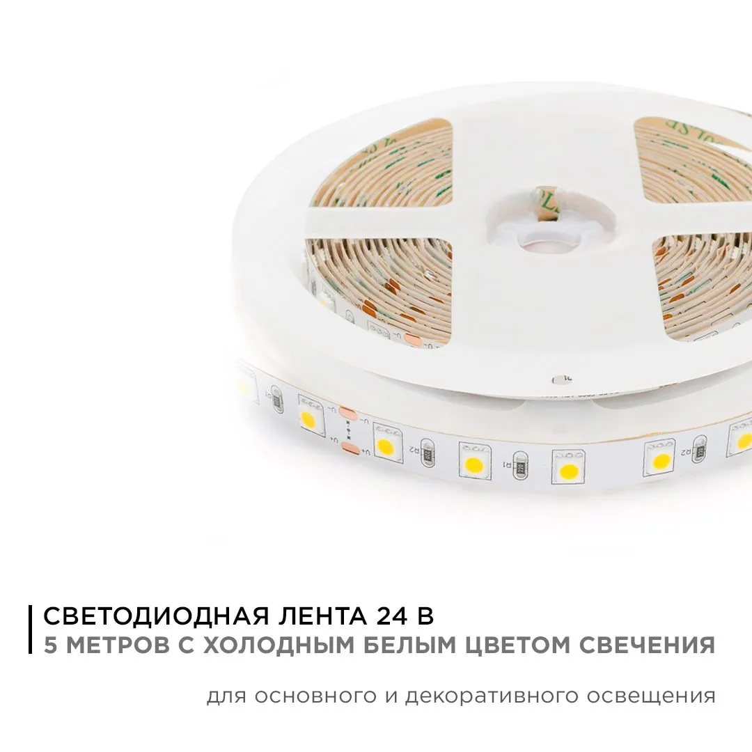 Светодиодная лента 24В, 14,4Вт/м, smd5050, 60д/м, IP20, 800Лм/м, ширина подложки 10мм, 5м, х/б, 6500 - Фото 2