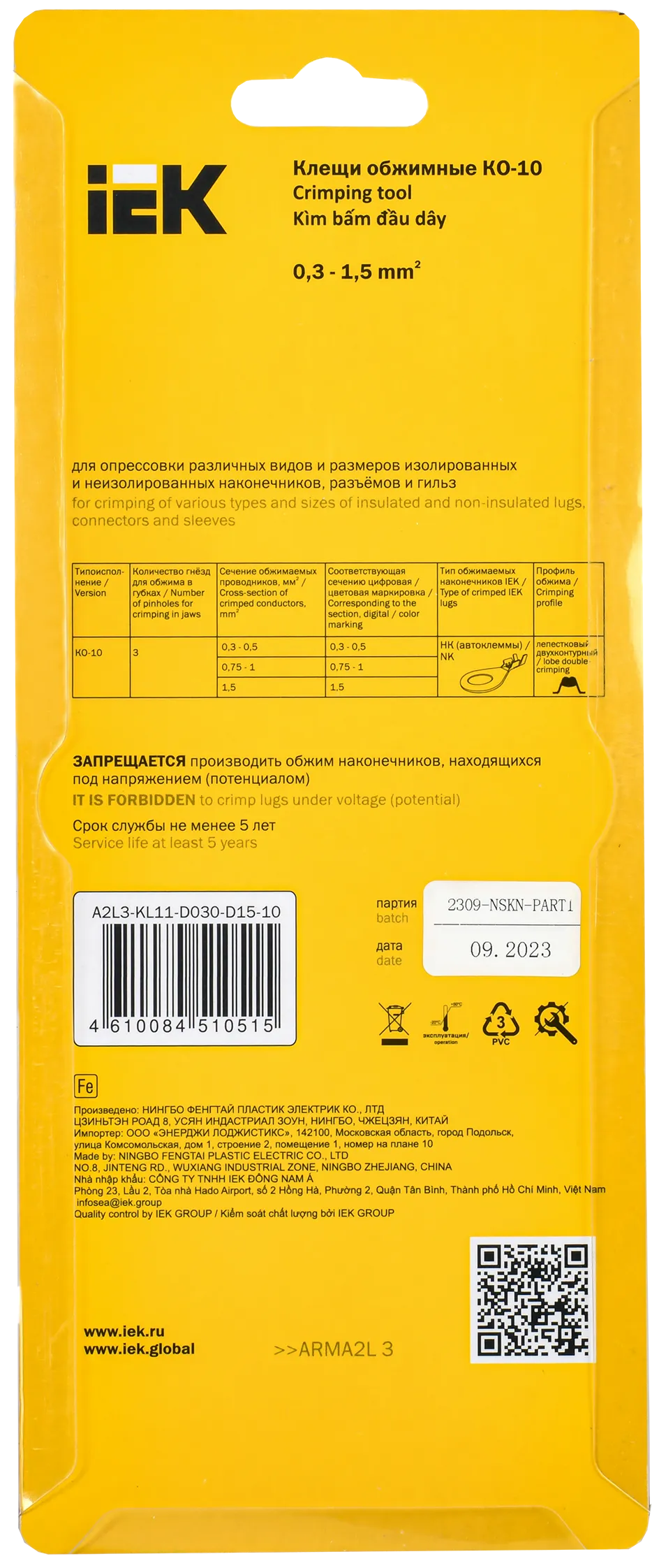 ARMA2L 3 Клещи обжимные КО-10 0,3-1,5мм2 (для автоклемм) IEK - Фото 3