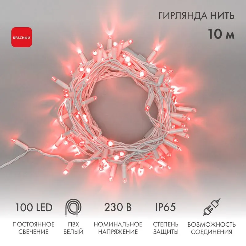 Гирлянда светодиодная Нить 10м 100 LED КРАСНЫЙ белый ПВХ IP65 постоянное свечение 230В соединяется нужен блок 303-500-1 NEON-NIGHT