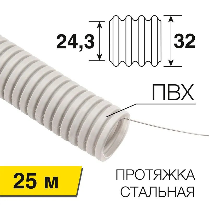 Труба гофрированная из ПВХ, с зондом, Ø32мм (бухта 25 м/уп) REXANT 28-0032-2