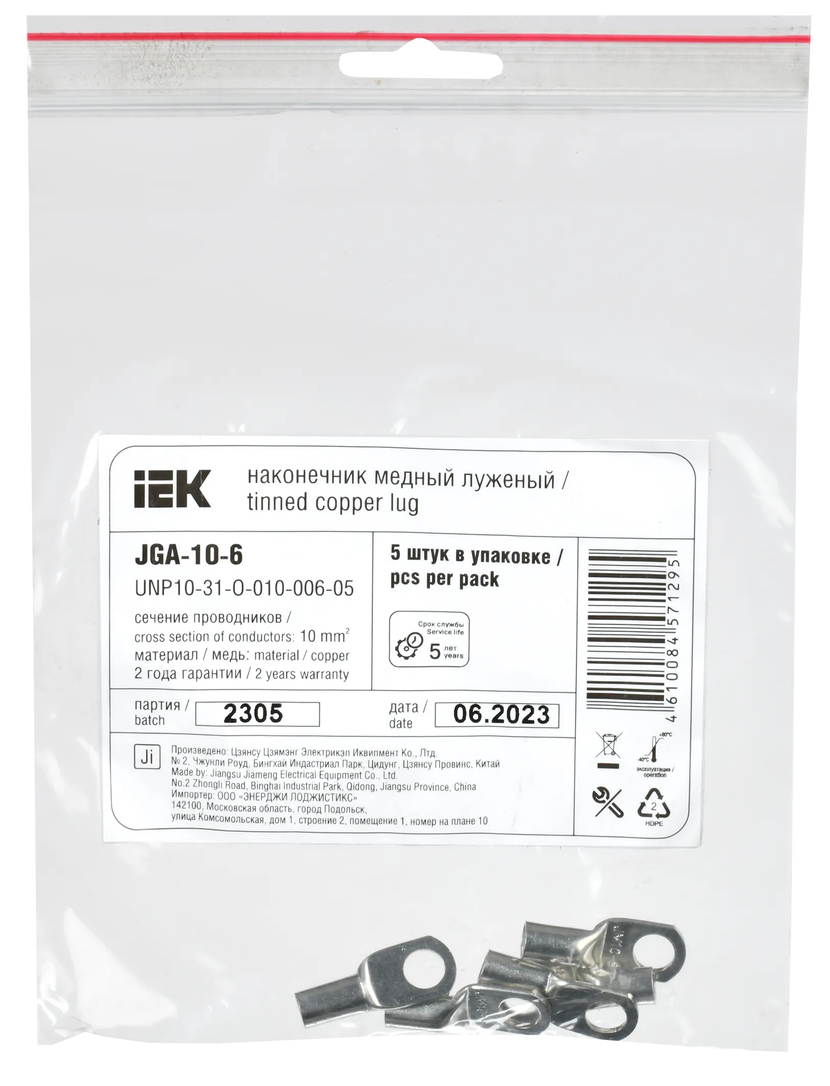 Наконечник медный луженый JGA-10-6 (ТМЛ) (5шт/упак) IEK - Фото 2
