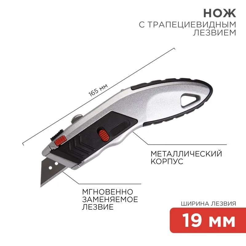 Нож с трапециевидным лезвием Профи, мгновенно заменяемое лезвие REXANT