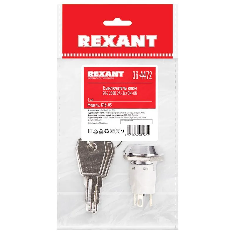Переключатель ключ Ø16 250V 2А (3с) ON-ON (K16-05)  REXANT - Фото 4