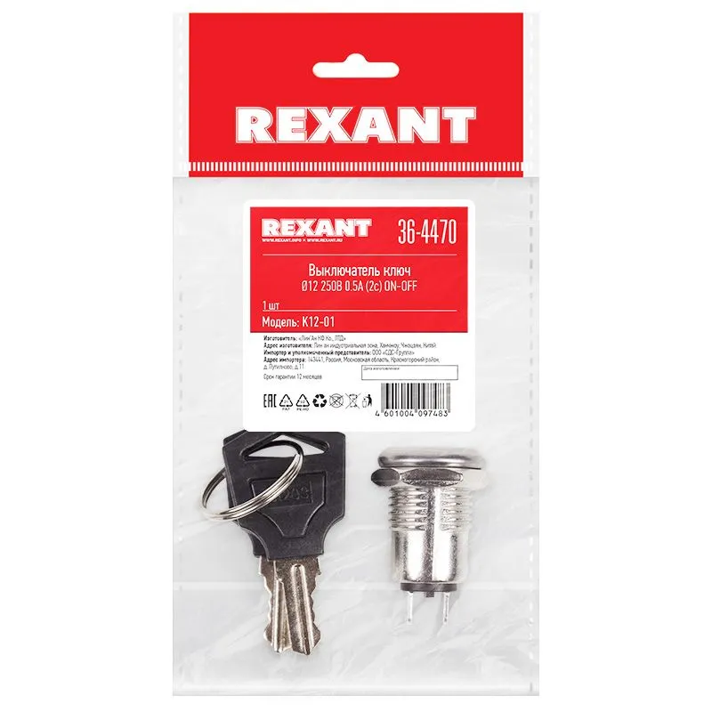 Выключатель ключ Ø12 250V 0.5А (2с) ON-OFF (K12-01)  REXANT - Фото 4