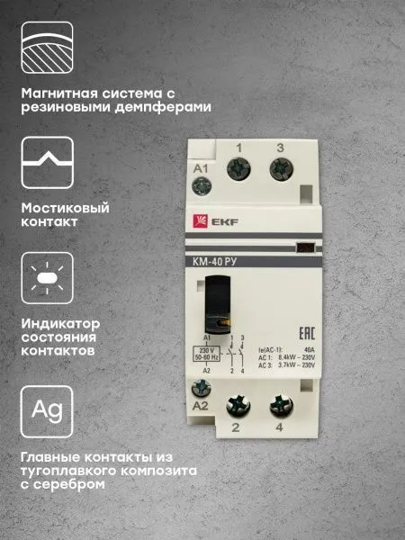 КМ РУ 40А 2NO (2 мод.) EKF - Фото 7