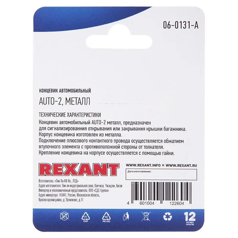 Концевик автомобильный, металл, 1 шт. REXANT - Фото 3