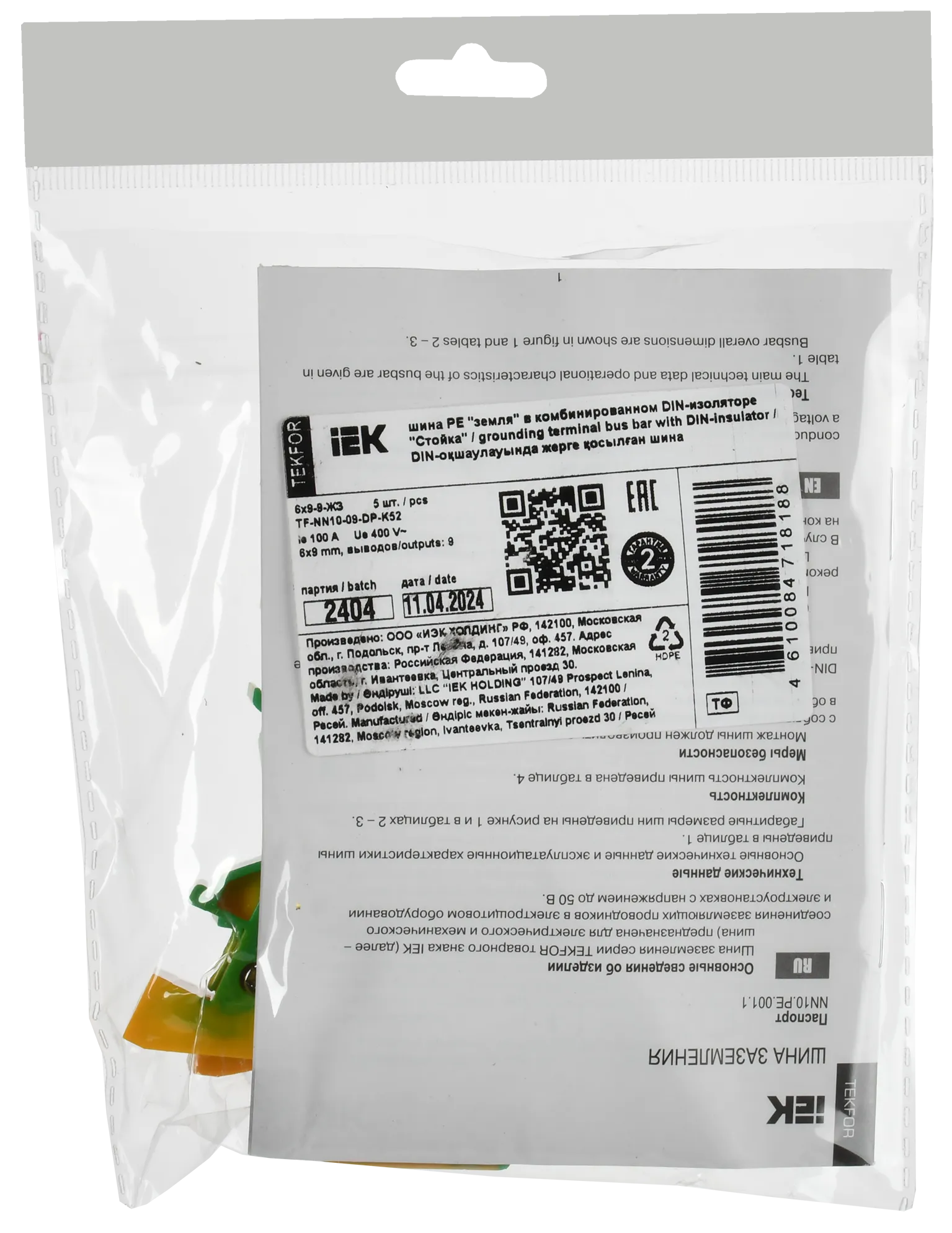TEKFOR Шина PE "земля" в комбинированном DIN-изоляторе "Стойка" 6х9-9-ЖЗ IEK - Фото 2