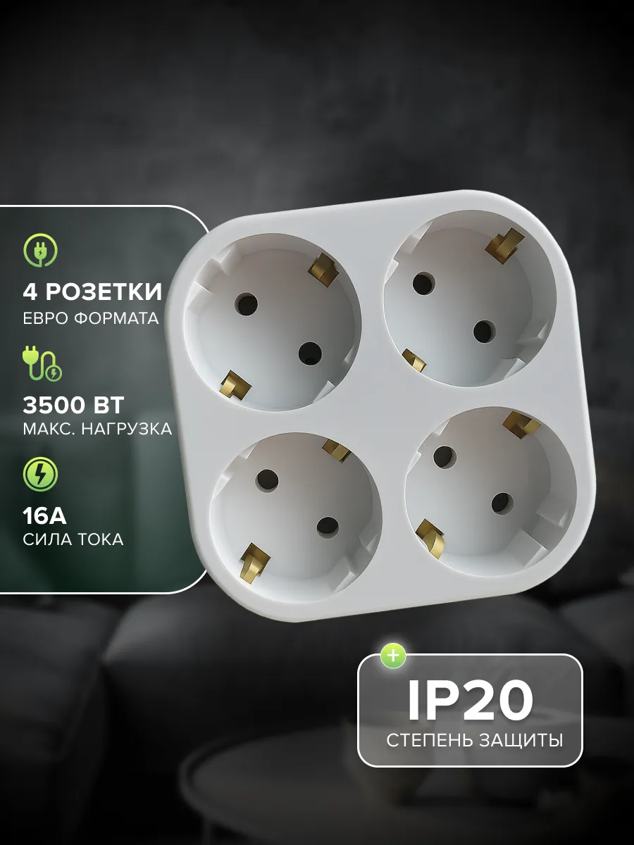 Сетевой разветвитель 4 гн, с/з, 16 А,  4T4 белый, в индивидуальной упаковке