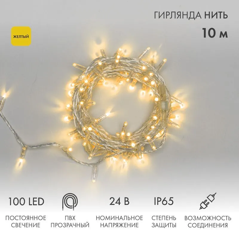 Гирлянда светодиодная Нить 10м 100 LED ЖЕЛТЫЙ прозрачный ПВХ IP65 постоянное свечение 24В соединяется NEON-NIGHT нужен трансформатор 531-100/531-311/5 305-151