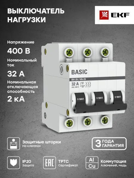 Выкл. нагрузки 3P 32А ВН-29 Basic - Фото 3