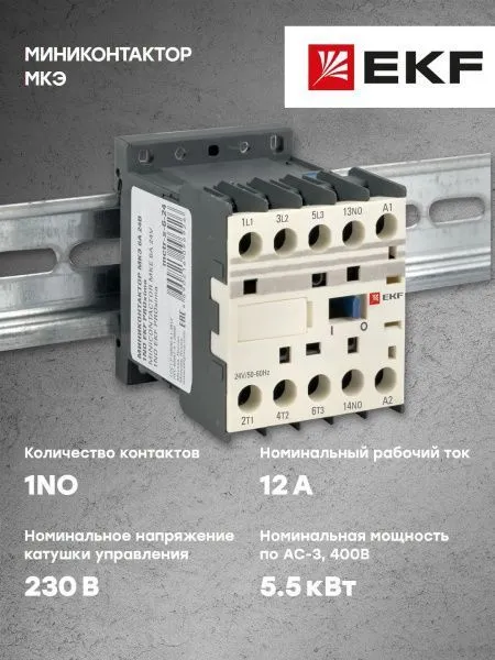 МКЭ 12А 230В 1NO EKF - Фото 5