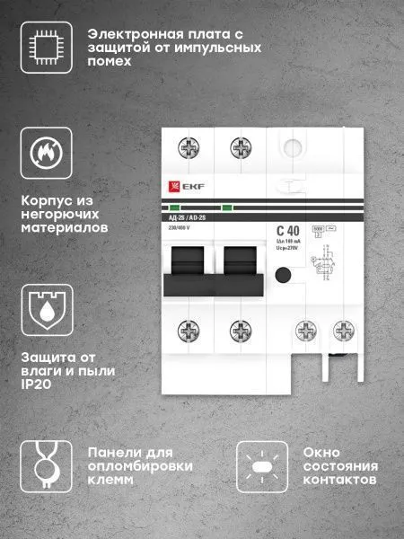 Диф. автомат 2Р S 40А 100мА тип АС х-ка C эл. 6кА АД-2 EKF - Фото 3