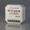 Реле Умный дом с мониторингом энергопотребления 76009/00 Elektrostandard a062688