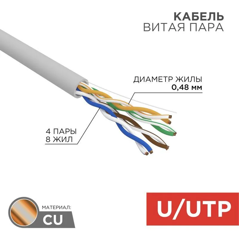Кабель витая пара U/UTP, CAT 5e, ZH нг(А)-HF, 4PR, 24AWG, INDOOR, SOLID, серый, 305м REXANT LIGHT 01-0059