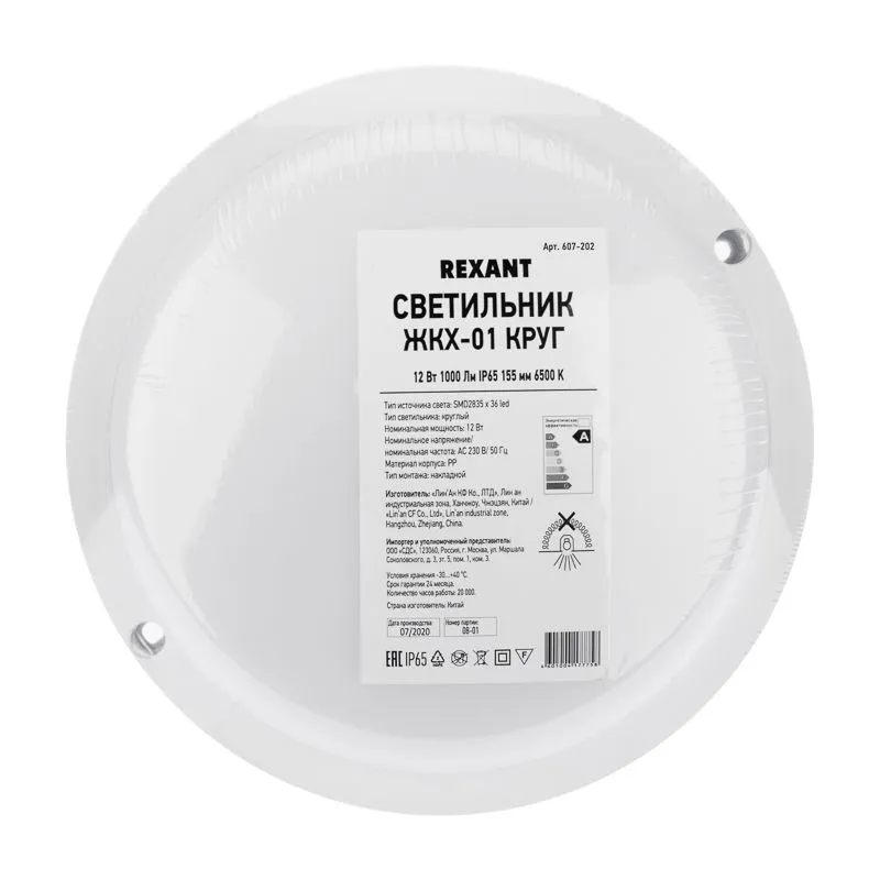 Светильник ЖКХ LED пылевлагозащищенный круг IP65 12Вт 1140Лм 6500K REXANT - Фото 3