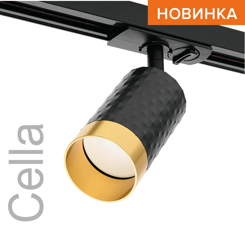 Трековый светильник WOLTA WTL-GU10/10BG IP20 под лампу GU10 Чёрный/золото CELLA D55x165 1/50