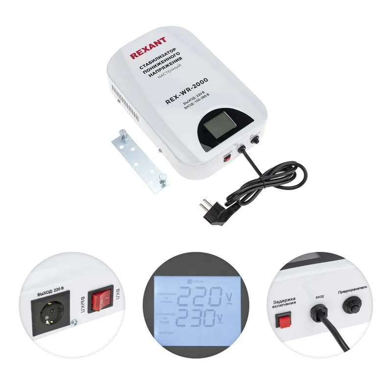 Стабилизатор пониженного напряжения настенный REX-WR-2000 REXANT - Фото 2
