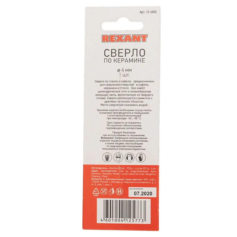 Сверло по стеклу и кафелю  4мм  REXANT - Фото 4