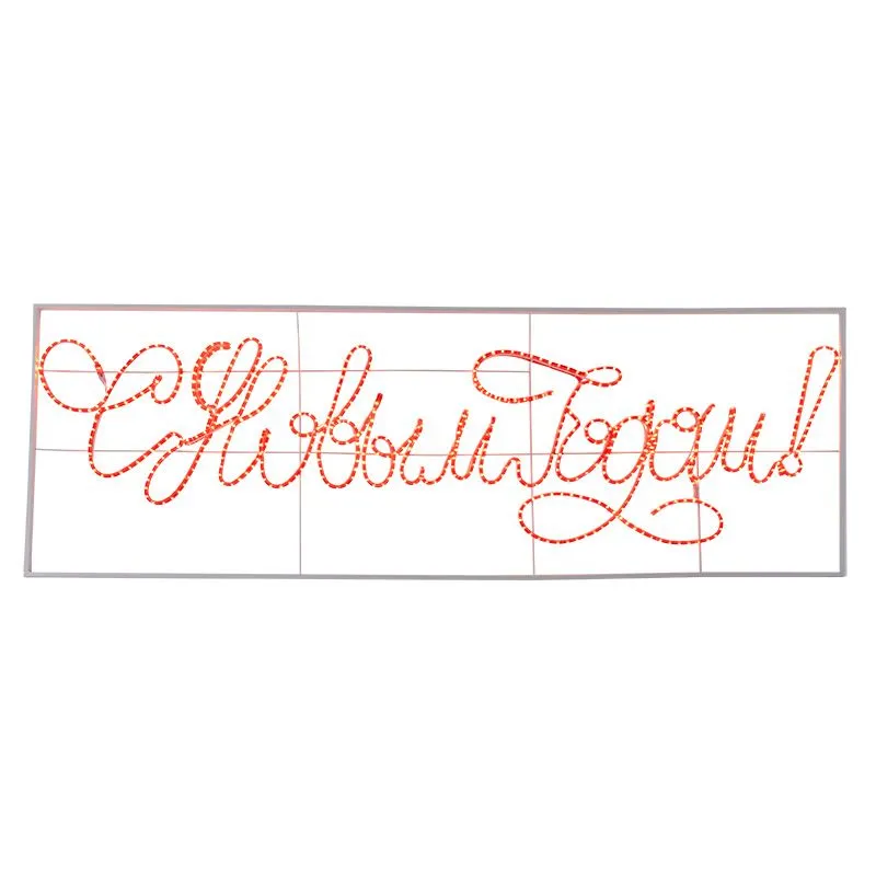 Надпись прописная светодиодная С Новым Годом красная 230x90 см NEON-NIGHT