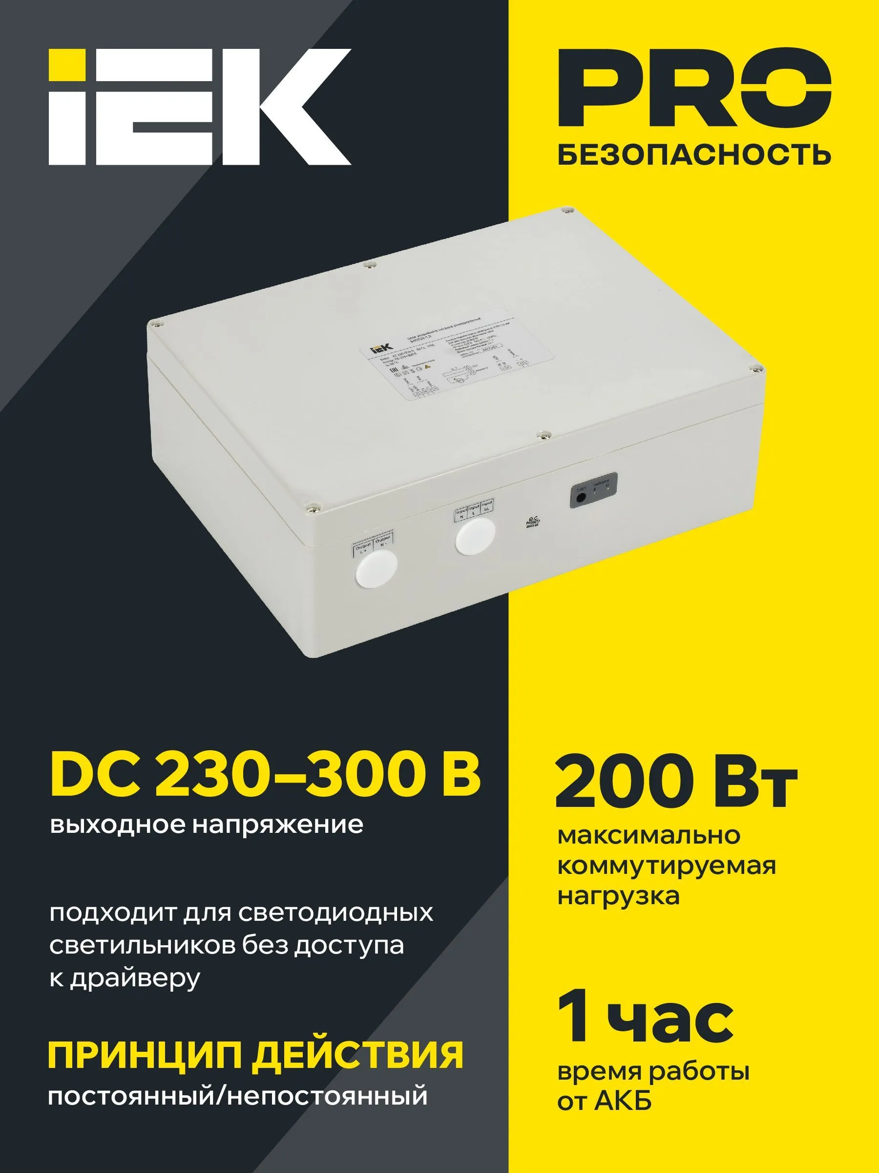 Блок аварийного питания БАП200-1,0 универсальный для LED IP65 IEK - Фото 2