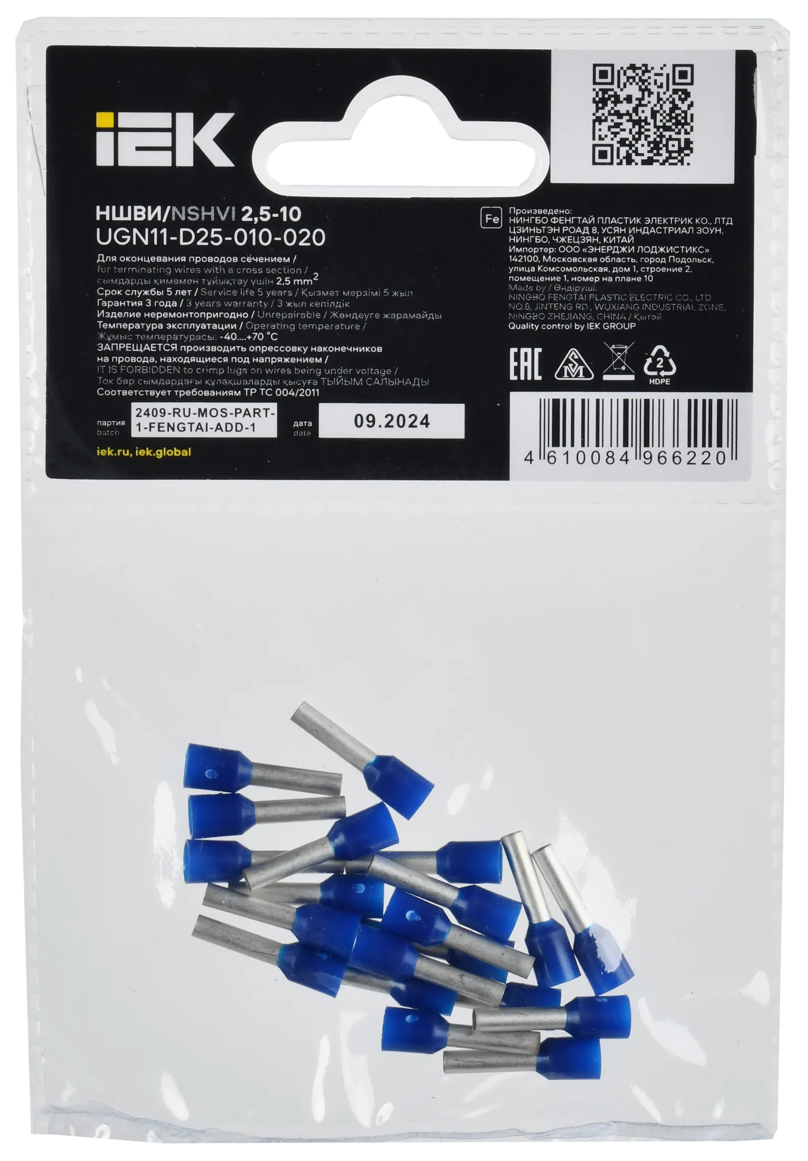 Наконечник НШВИ 2,5-10 темно-синий (20шт/упак) IEK - Фото 3
