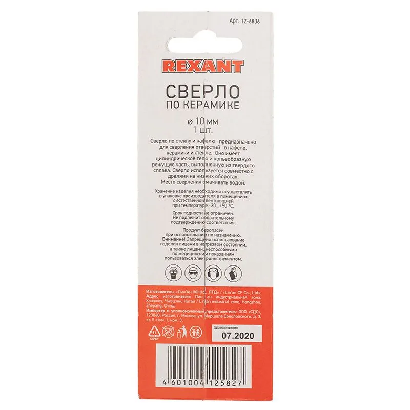 Сверло по стеклу и кафелю 10мм  REXANT - Фото 4