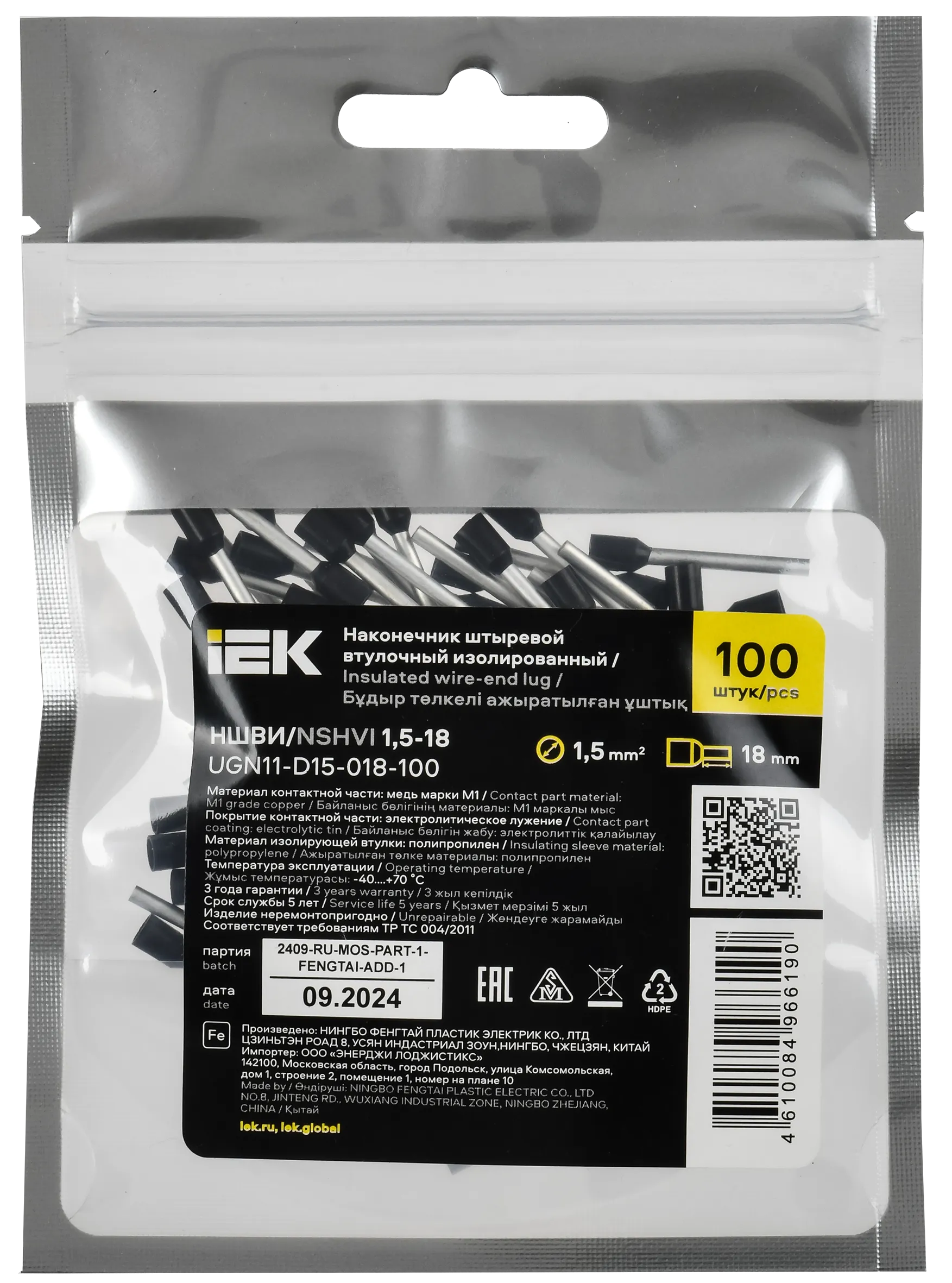 Наконечник НШВИ 1,5-18 черный (100шт/упак) IEK - Фото 2