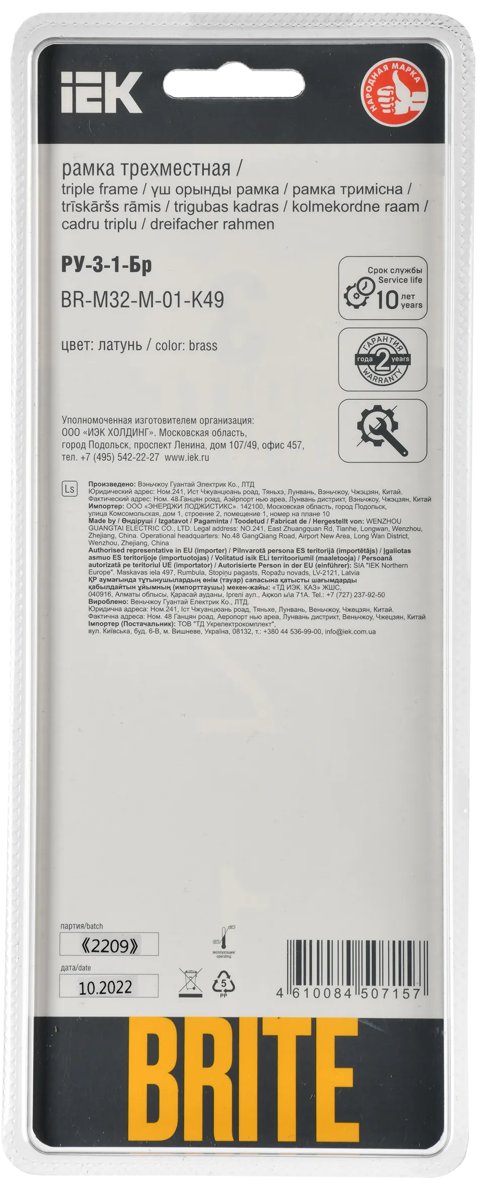 BRITE Рамка 3-местная РУ-3-1-Бр металл латунь RE IEK - Фото 3