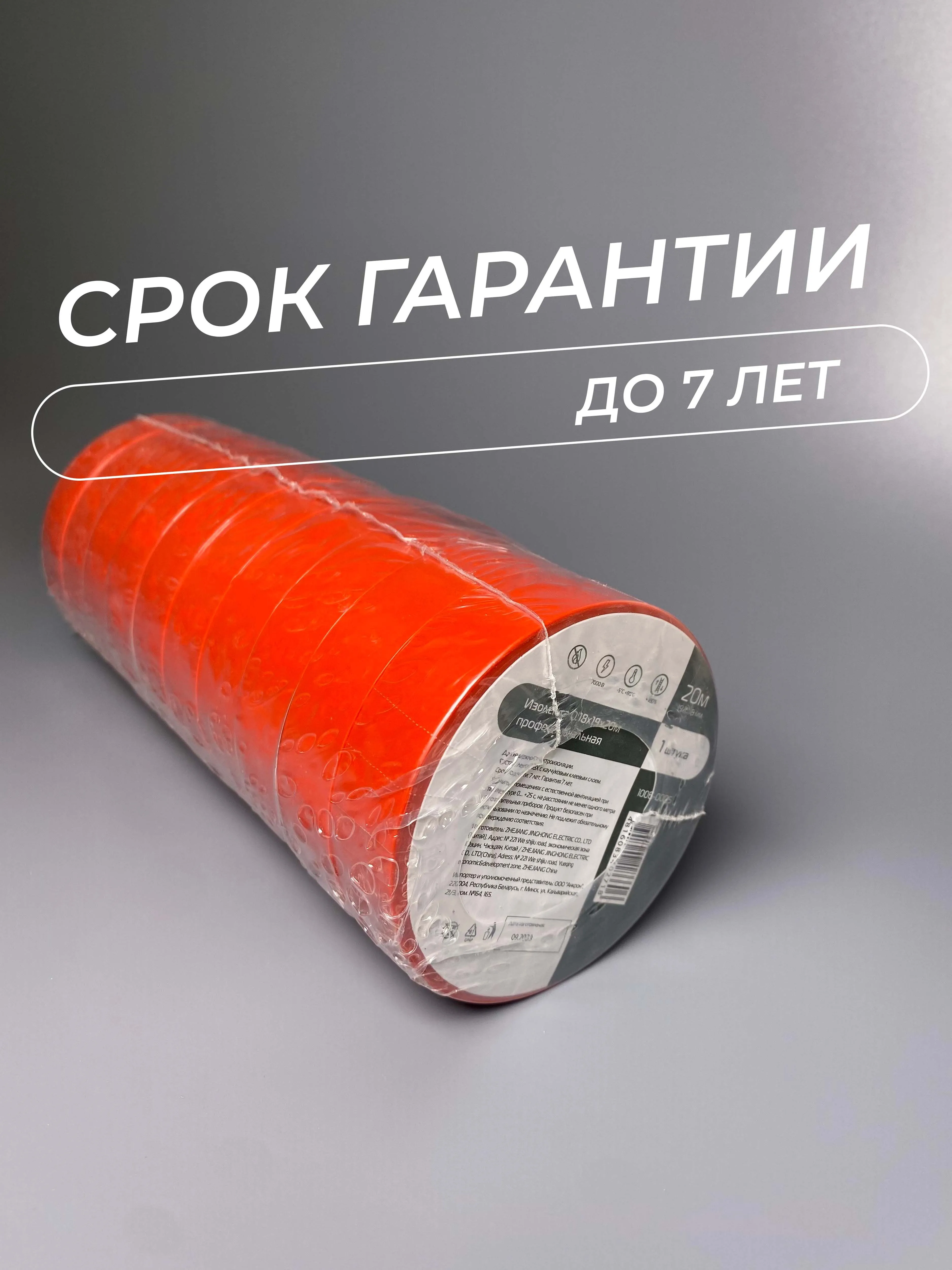 Изолента ПВХ 0,18х19мм, 20м профессиональная красная (5шт/уп) DEKRON - Фото 4