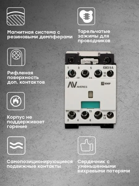 КМЭ 9А 1NC 400В АС EKF AVERES - Фото 8