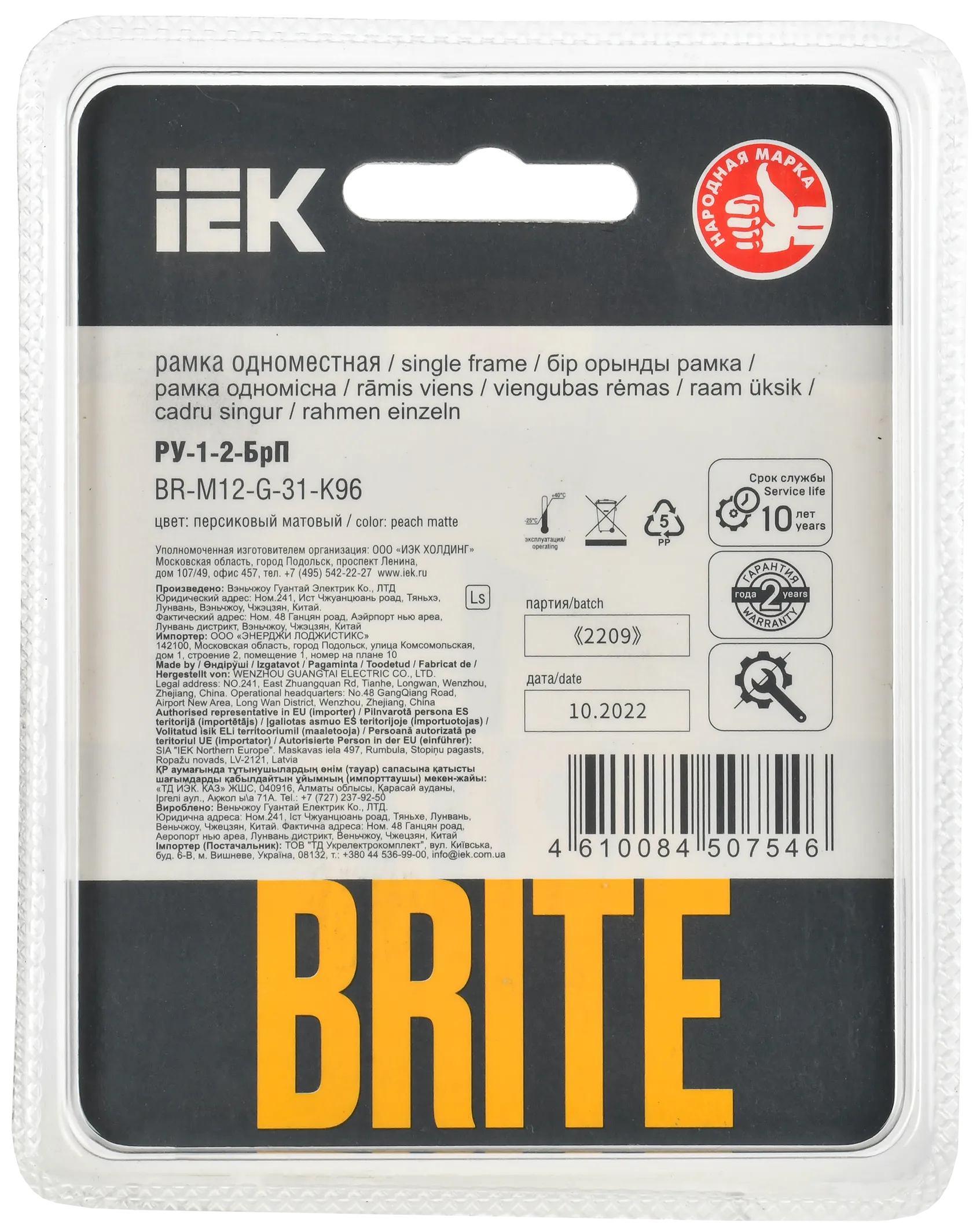 BRITE Рамка 1-местная РУ-1-2-БрП стекло персиковый матовый IEK - Фото 3