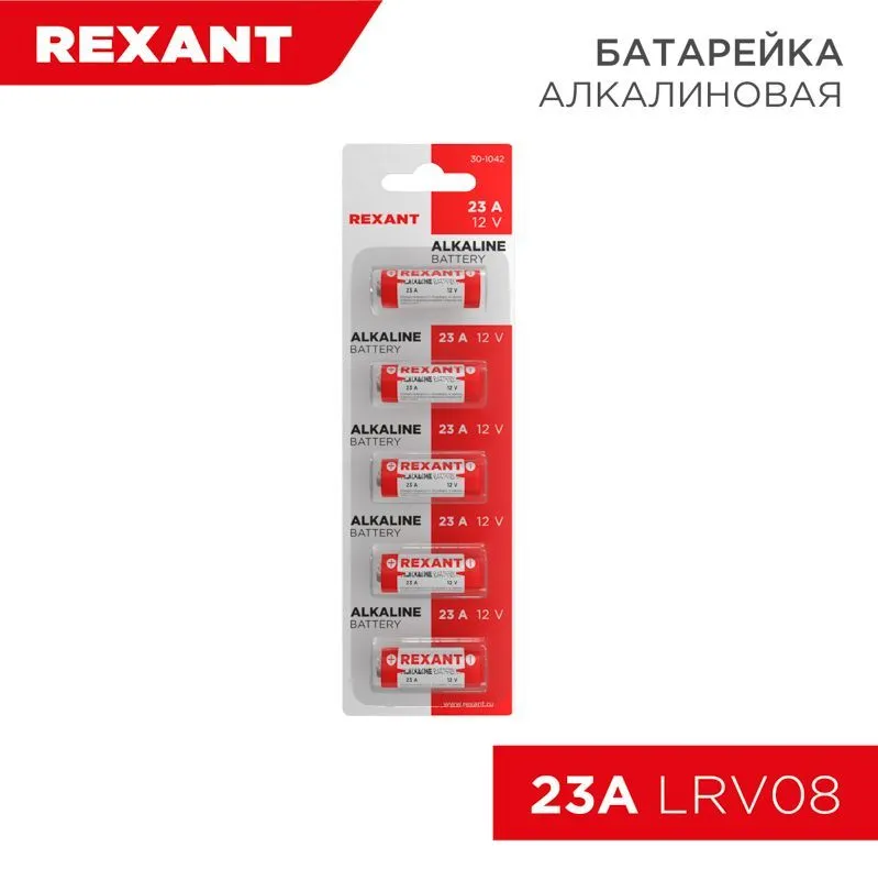 Батарейка высоковольтная A23, 12В, 5 шт, блистер REXANT 30-1042
