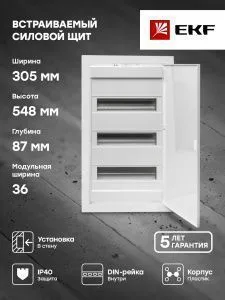 Встраиваемый силовой щит "Nova" 36 модулей с пластиковой дверью IP40 EKF - Фото 7