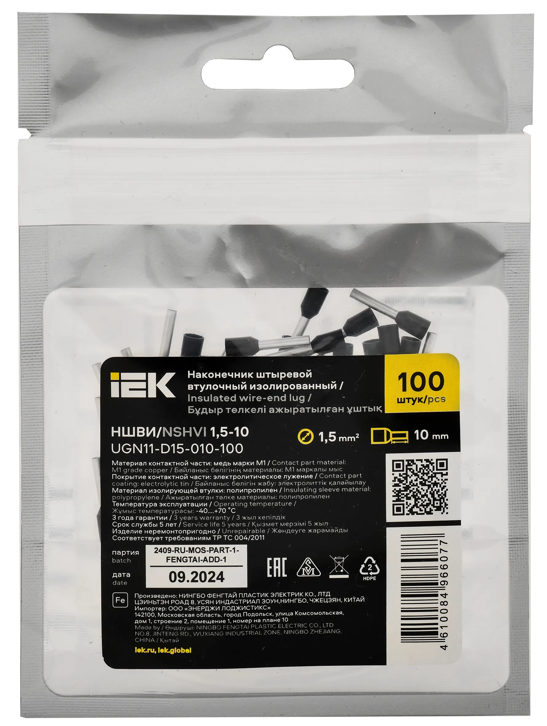 Наконечник НШВИ 1,5-10 черный (100шт/упак) IEK - Фото 2