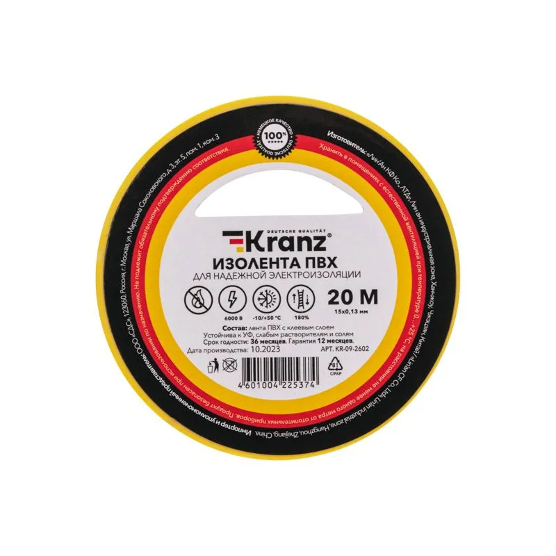 Изолента ПВХ 0,13х15мм, 20м, желтая KRANZ - Фото 2