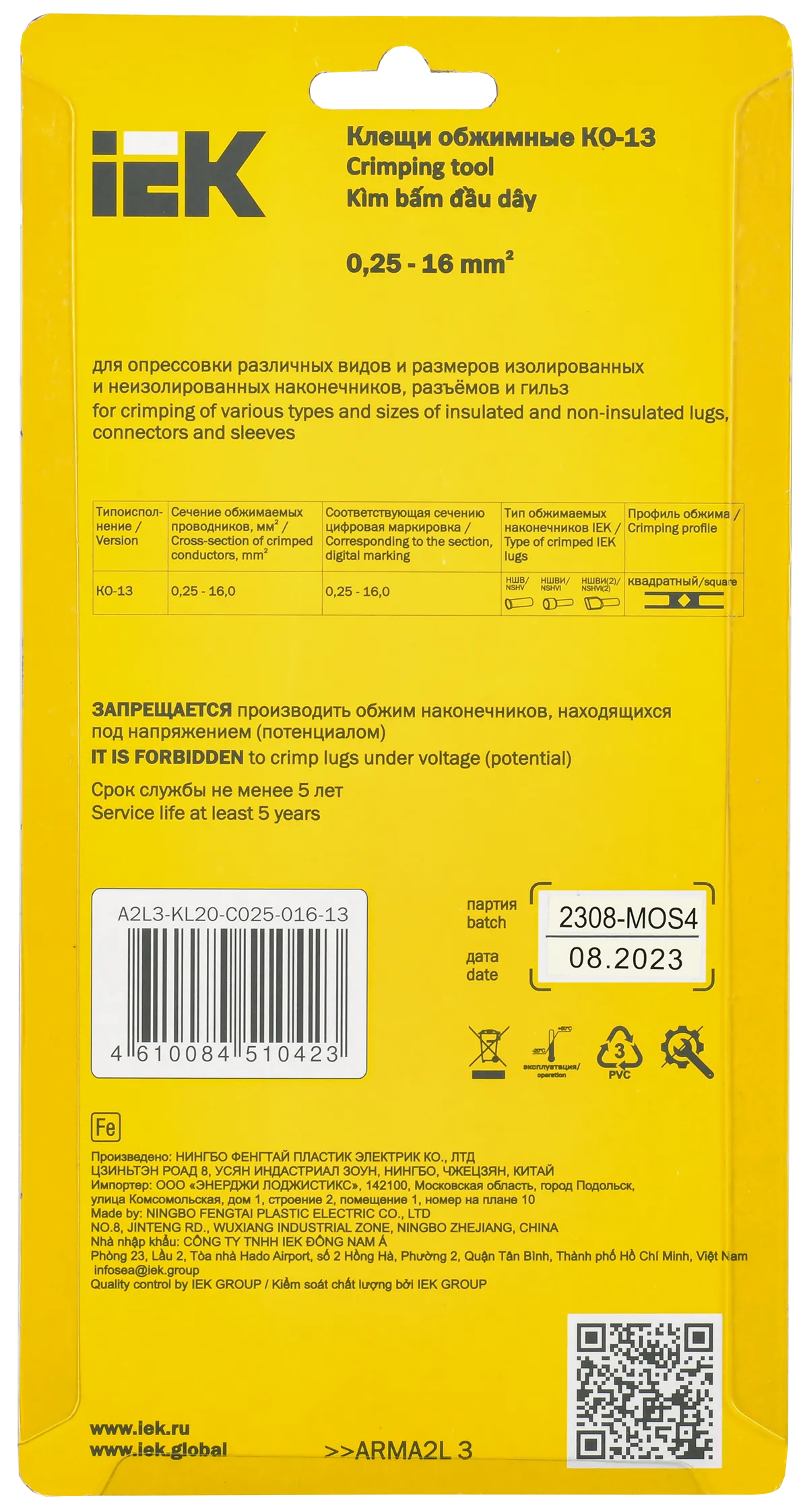 ARMA2L 3 Клещи обжимные торцевые КО-13 0,25-16мм2 (квадрат) IEK - Фото 3