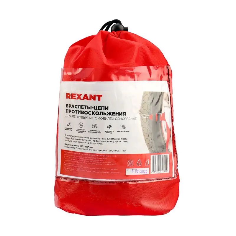 Цепи (браслеты) противоскольжения для легковых автомобилей, однорядные, 6 шт. REXANT - Фото 2