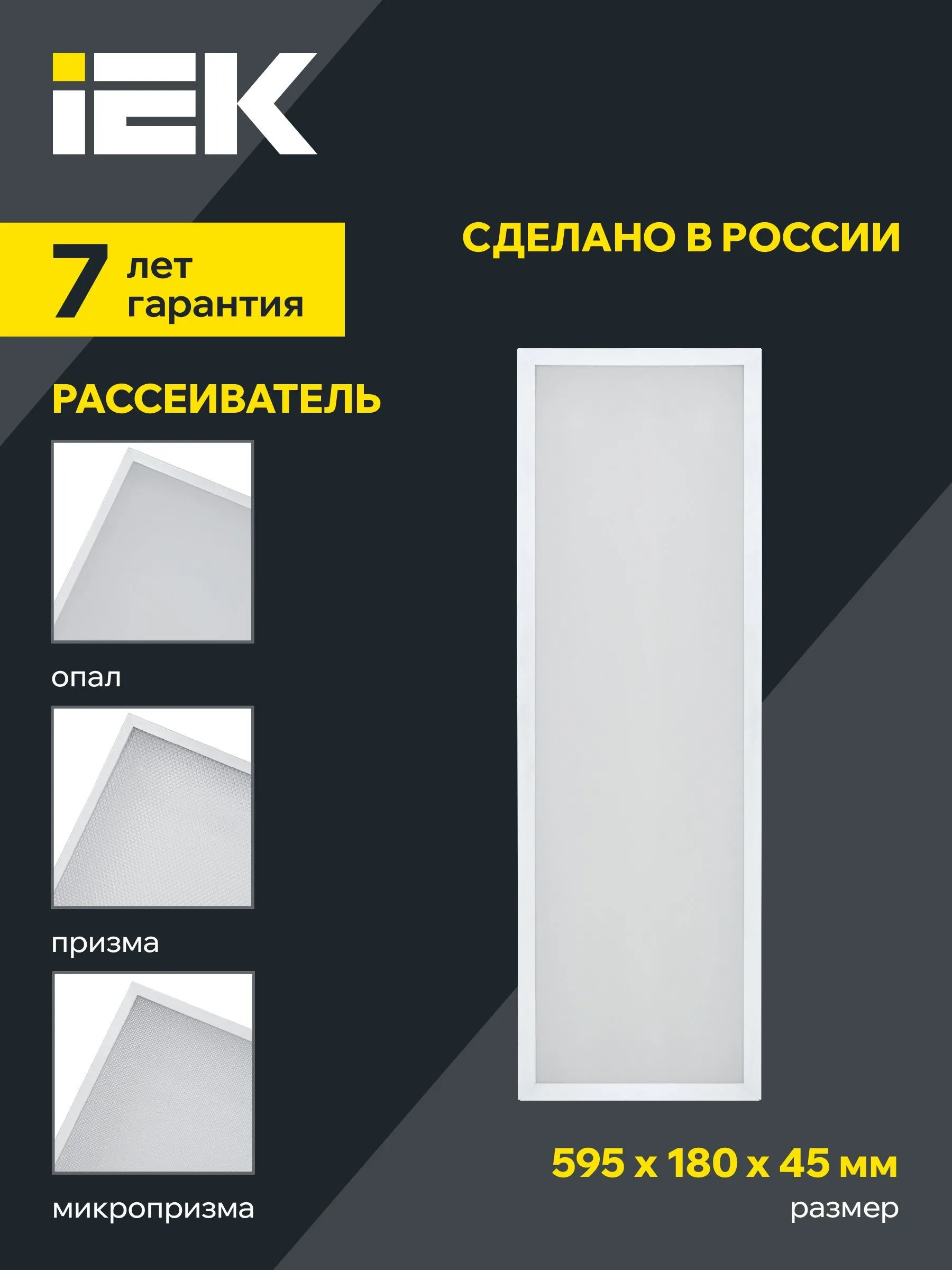 LIGHTING PRO Светильник светодиодный ДВО 1011 18Вт 3000К IP40 595х180мм микропризма IEK - Фото 2