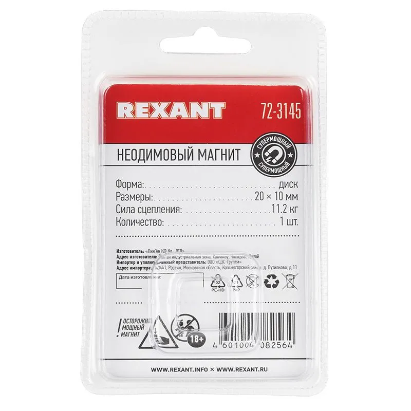 Неодимовый магнит диск 20х10мм сцепление 11,2 кг (Упаковка 1 шт) Rexant - Фото 4