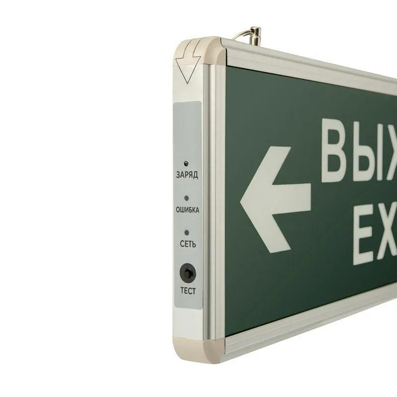 Светильник аварийно-эвакуационный «ВЫХОД-EXIT» – стрелка, светодиодный двухсторонний 1.5 ч, 3 Вт - Фото 3