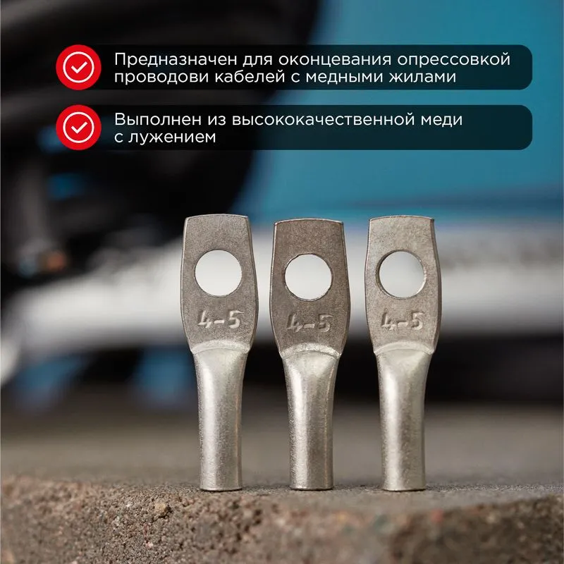 Наконечник медный луженый ТМЛ 35–8–9 (35мм² - Ø8мм) ГОСТ 7386-80 (в упак. 100 шт.) REXANT - Фото 2