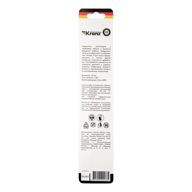 Сверло по металлу 12х151х101мм «Кобальт» (сталь HSS-Co 5 % M35 P6M5K5) DIN 338, 1 шт. в блистере KRANZ - Фото 5