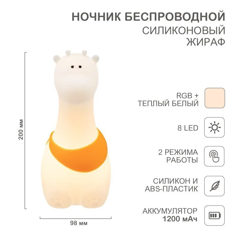 Силиконовый сенсорный ночник Жираф HALSA HLS-L-103W