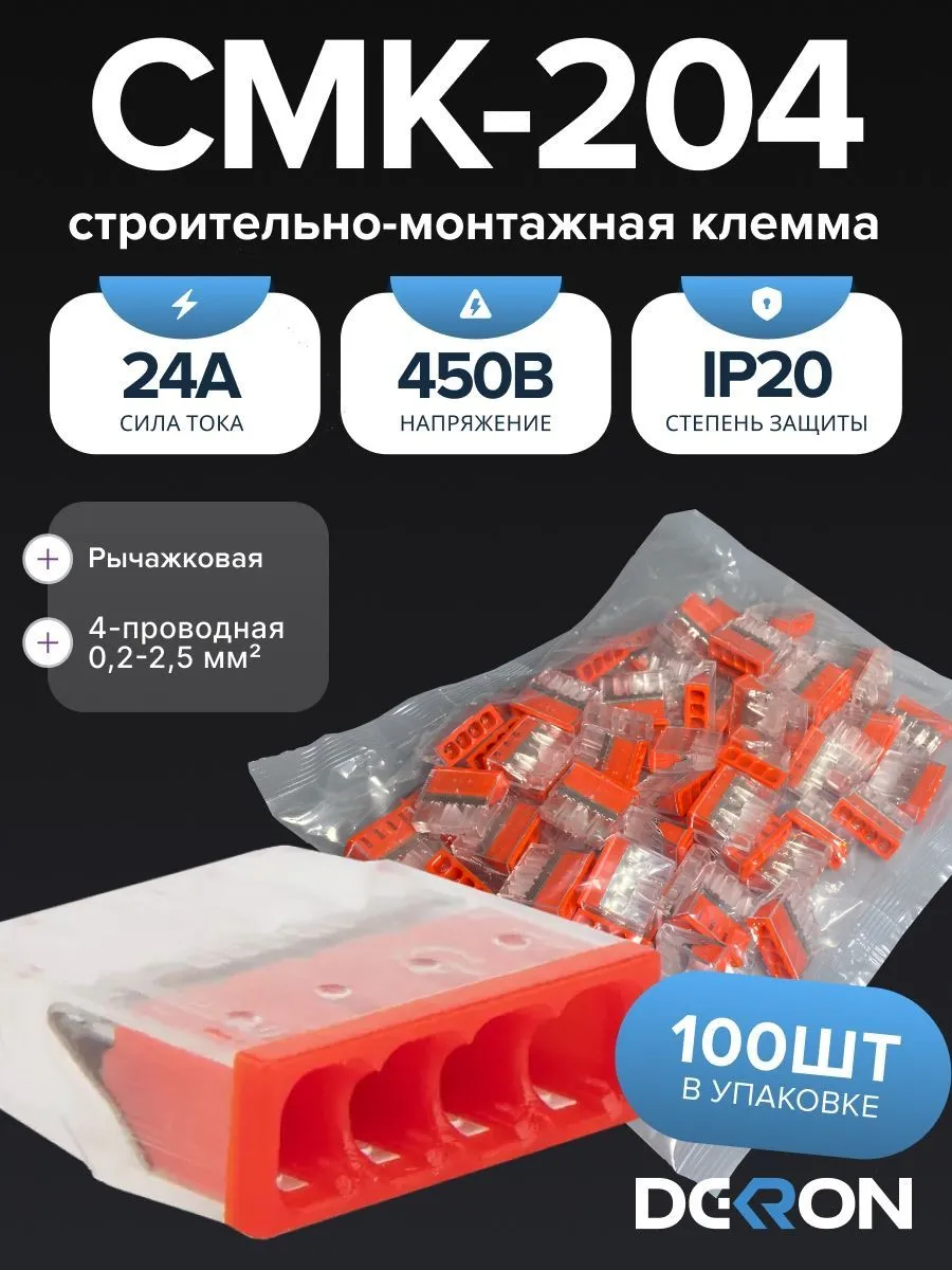 Клемма строительно-монтажная CMK-204 красная, 4-проводная (100шт/уп) DEKRON 1008-0003