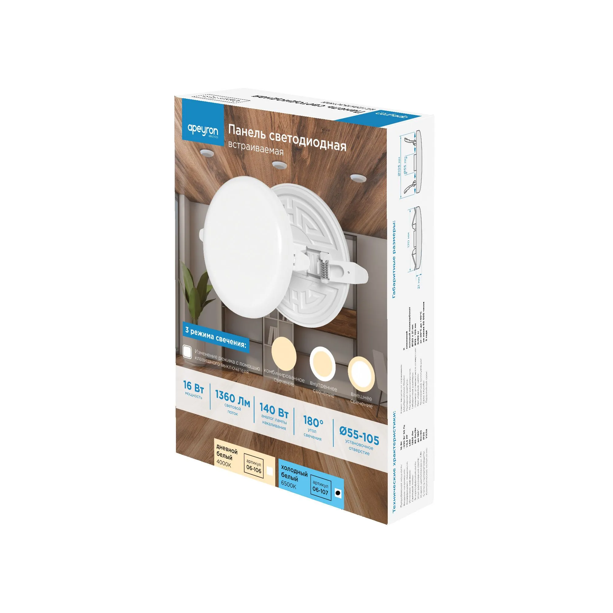 Панель светодиодная встраиваемая безрамочная FLP, 16Вт (12Вт+4Вт), 230В/50Гц, 1360лм, 6500К, IP20, ø - Фото 13