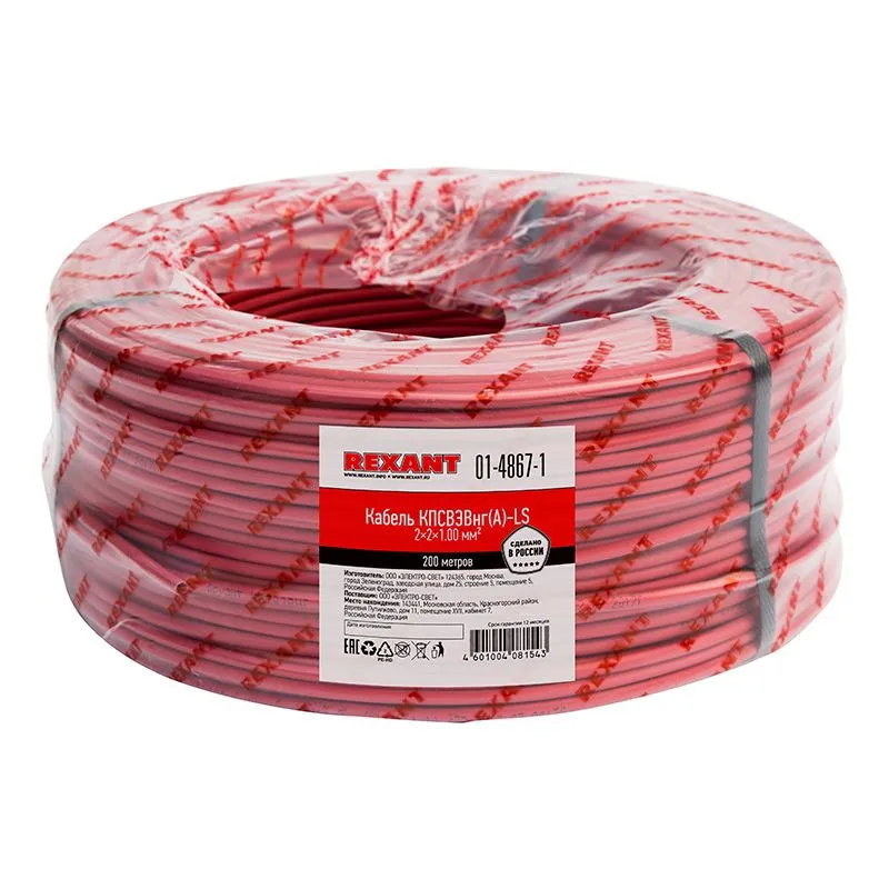 Кабель для пожарной сигнализации КПСВЭВнг(А)-LS 2x2x1,00мм², бухта 200м REXANT - Фото 2