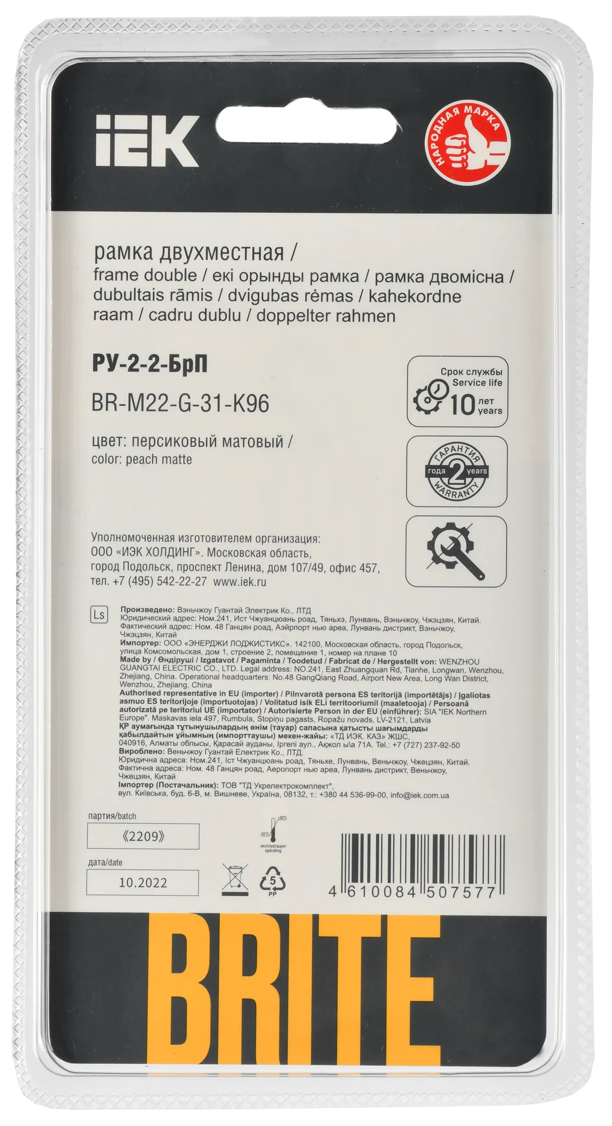 BRITE Рамка 2-местная РУ-2-2-БрП стекло персиковый матовый IEK - Фото 3